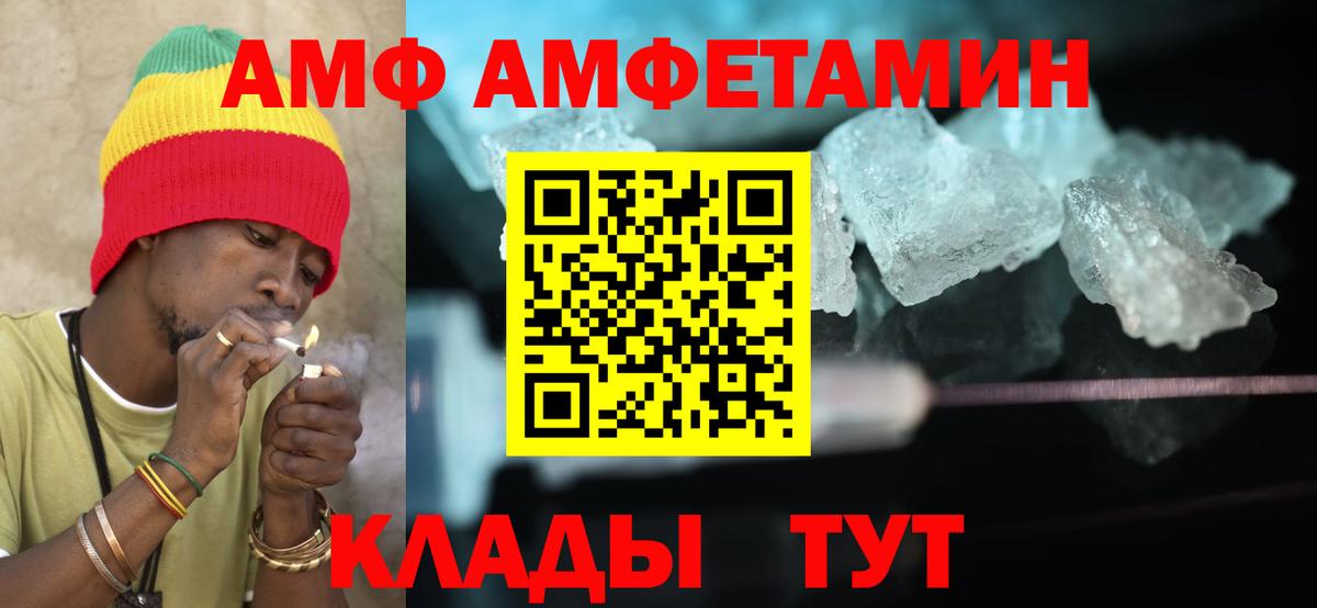 АМФ  Амфетамин  Россошь  Амфетамин 97%  Вход с VPN 