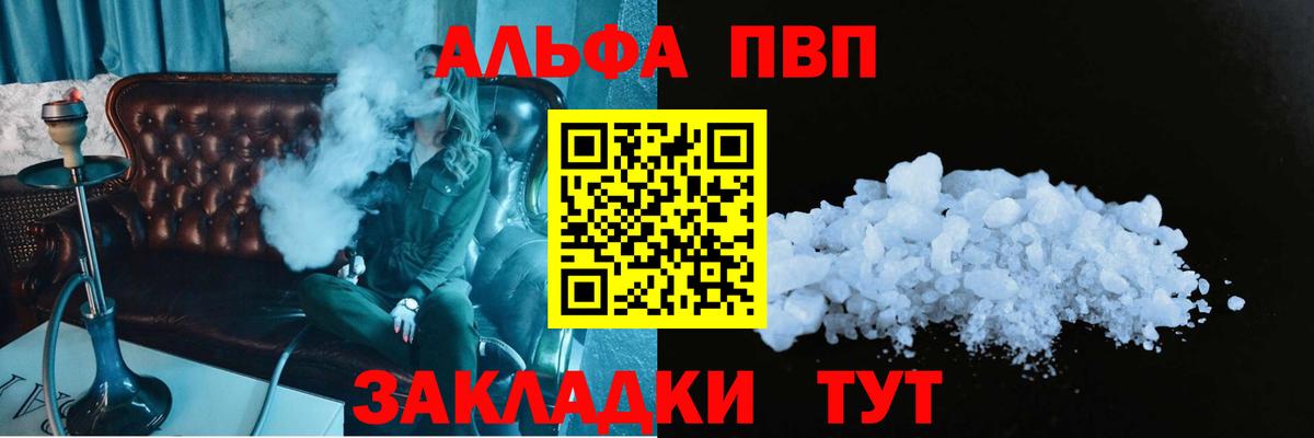 Alpha-PVP VHQ  Альфа ПВП  Россошь  Вход с VPN  A-PVP СК КРИС  А ПВП крисы CK 