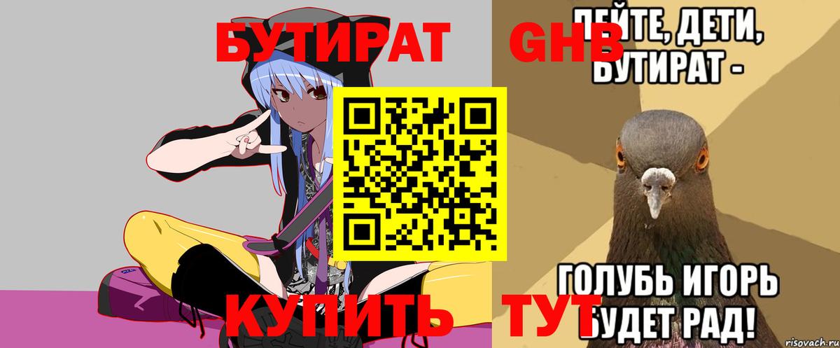 Бутират 1.4BDO Россошь