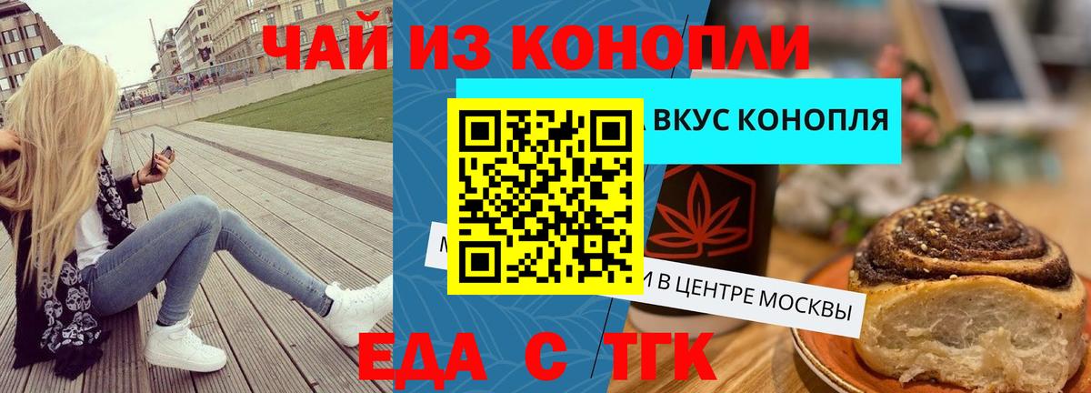 Еда ТГК марихуана  Вход с VPN  Россошь 