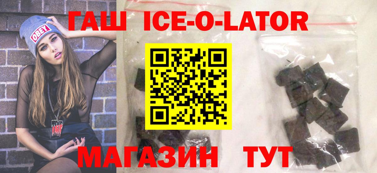 Россошь  ГАШИШ ice o lator  Вход с VPN  Гашиш Premium 