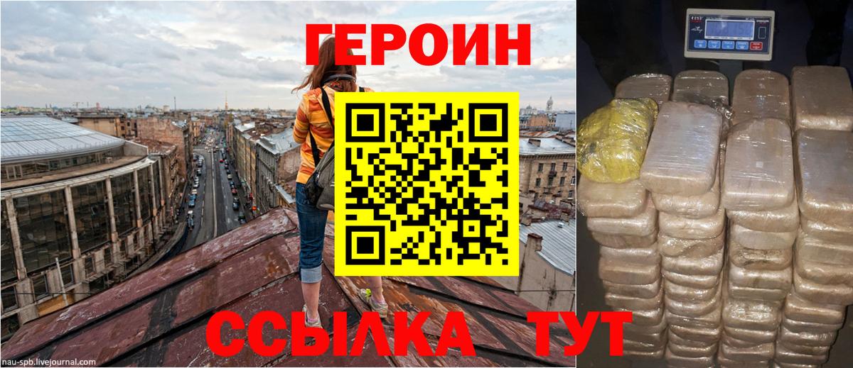 ГЕРОИН хмурый  Вход с VPN  Россошь 