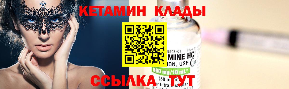 КЕТАМИН VHQ Россошь