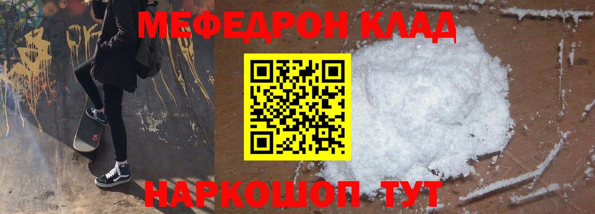 МЕФ  Мефедрон VHQ  МЯУ-МЯУ mephedrone  МЯУ-МЯУ  Россошь  Вход с VPN 