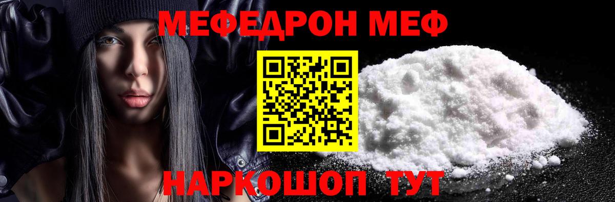Меф кристаллы Россошь