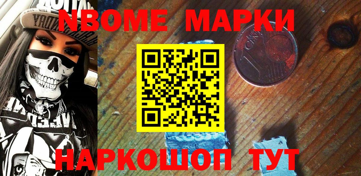 Россошь  Марки N-bome  Вход с VPN  Наркотические марки 1,5мг 